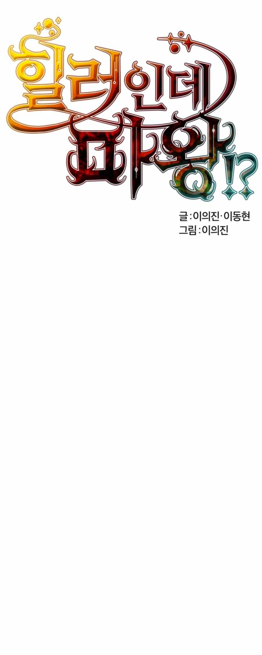 Is The Demon King A Healer? Chapter 10 - halaman 10