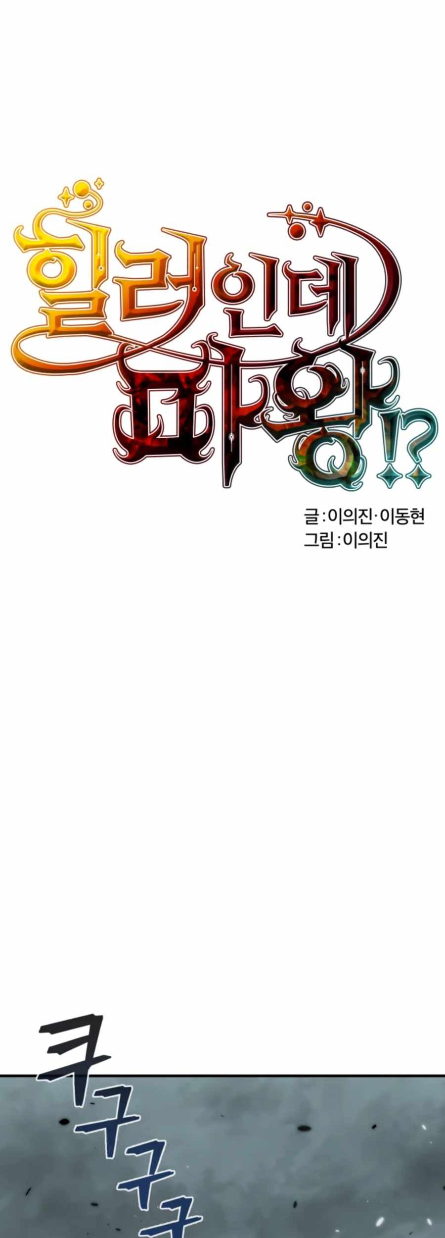 Is The Demon King A Healer? Chapter 14 - halaman 2