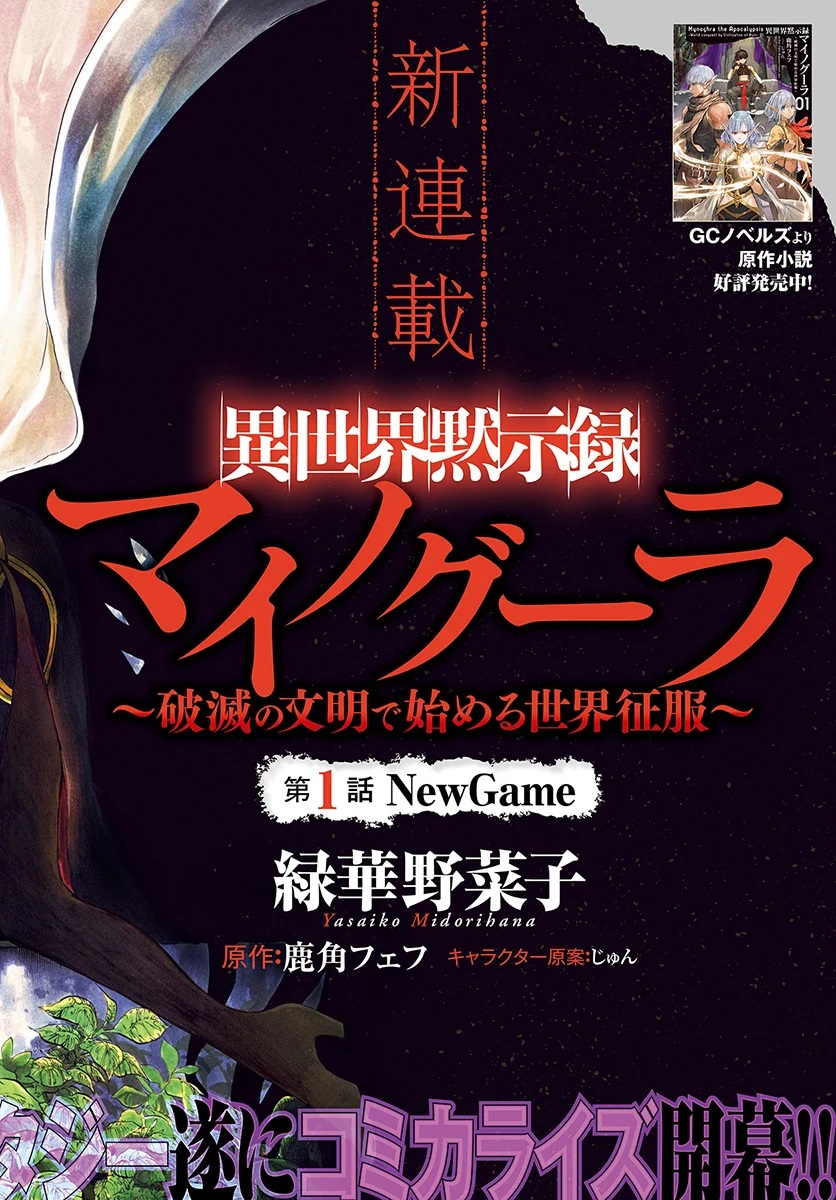 Isekai Apocalypse MYNOGHRA ~The conquest of the world starts with the civilization of ruin~ Chapter 1 - halaman 3