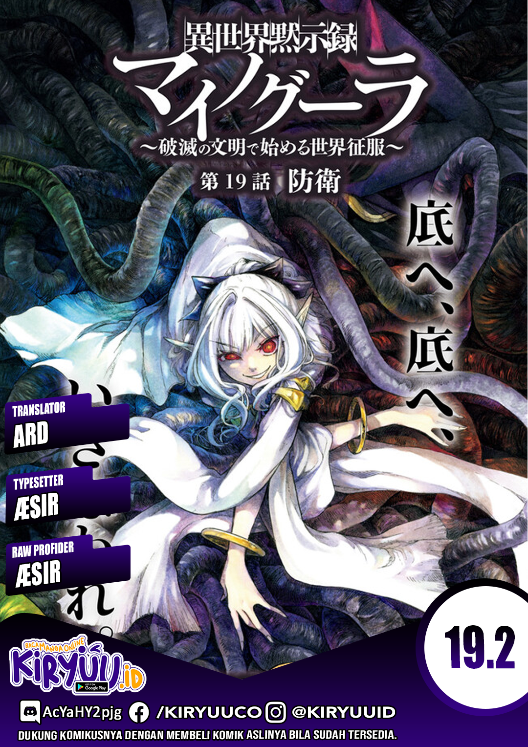 Isekai Apocalypse MYNOGHRA ~The conquest of the world starts with the civilization of ruin~ Chapter 19.2 - halaman 1