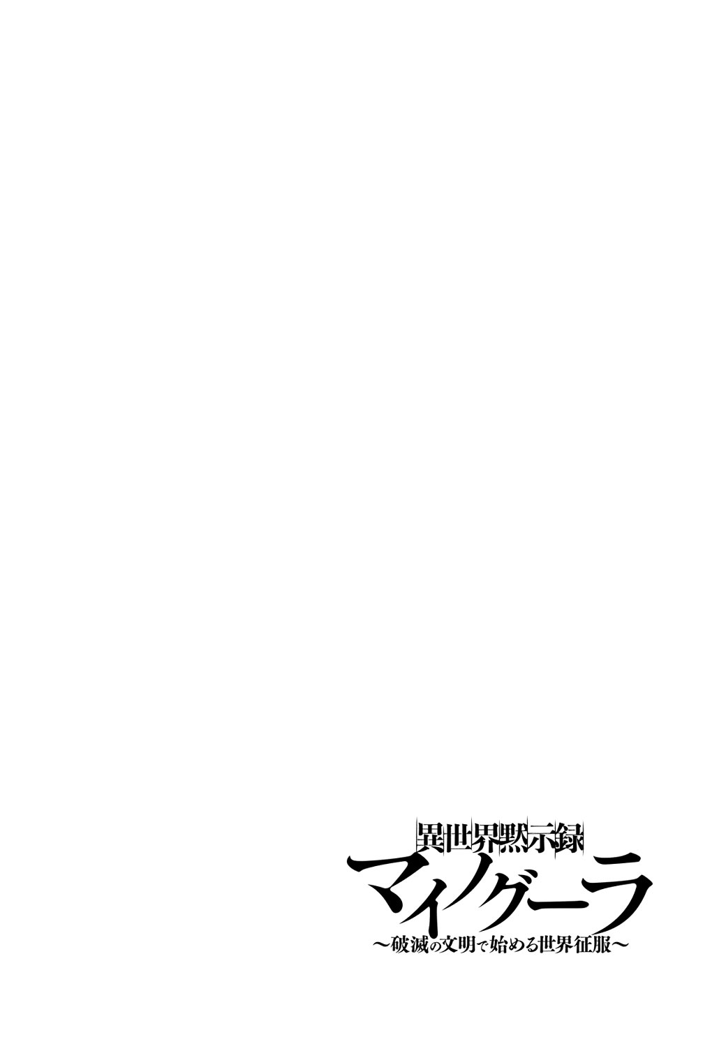 Isekai Apocalypse MYNOGHRA ~The conquest of the world starts with the civilization of ruin~ Chapter 23 - halaman 3