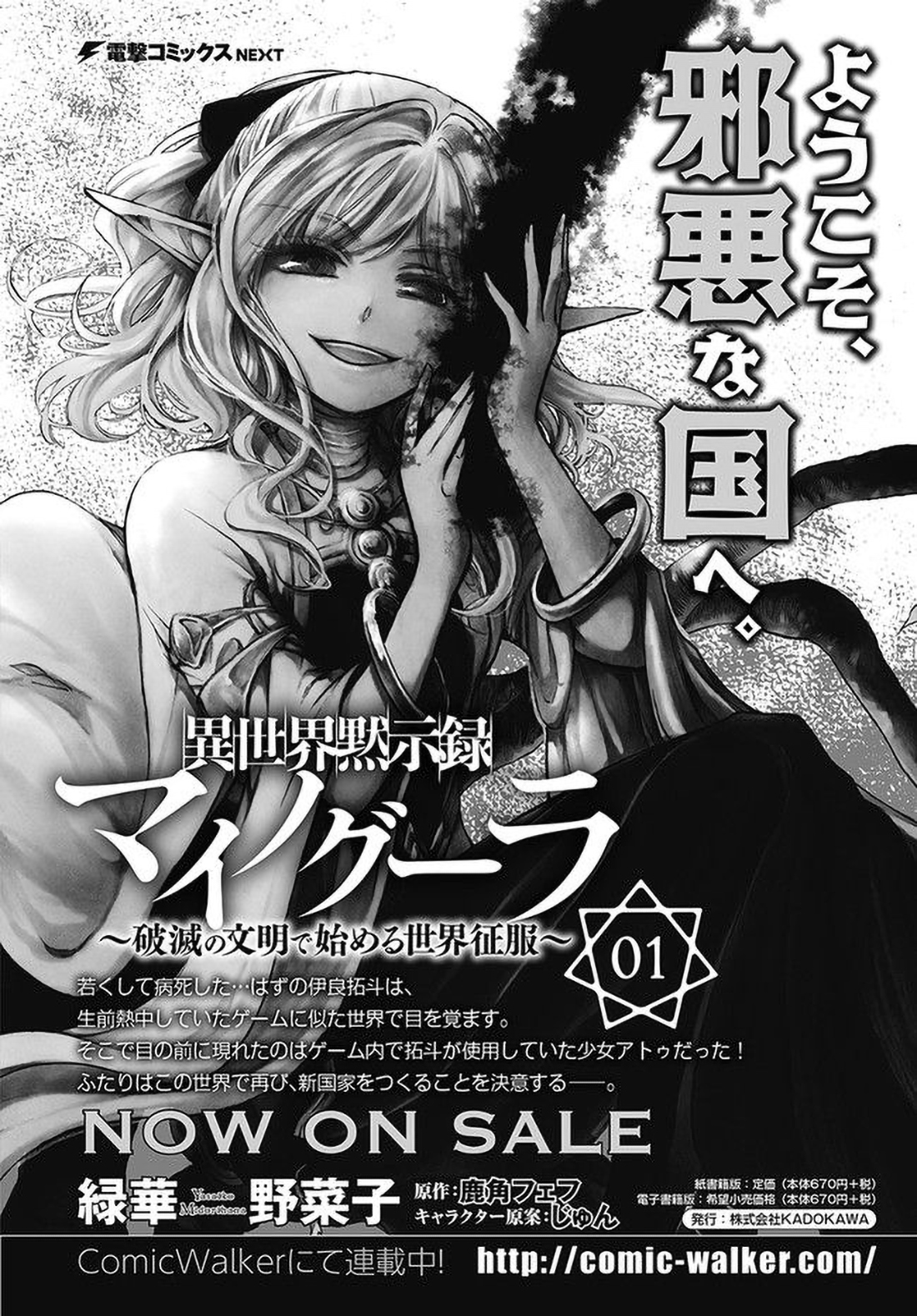 Isekai Apocalypse MYNOGHRA ~The conquest of the world starts with the civilization of ruin~ Chapter 6.3 - halaman 11