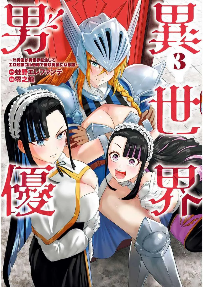 Isekai Danyuu ~Shiru Danyuu ga Isekai Tensei Shite Ero Chishiki Furu Katsuyo de Musou Danyuu ni Naru Hanashi ~ Chapter 22 - halaman 2