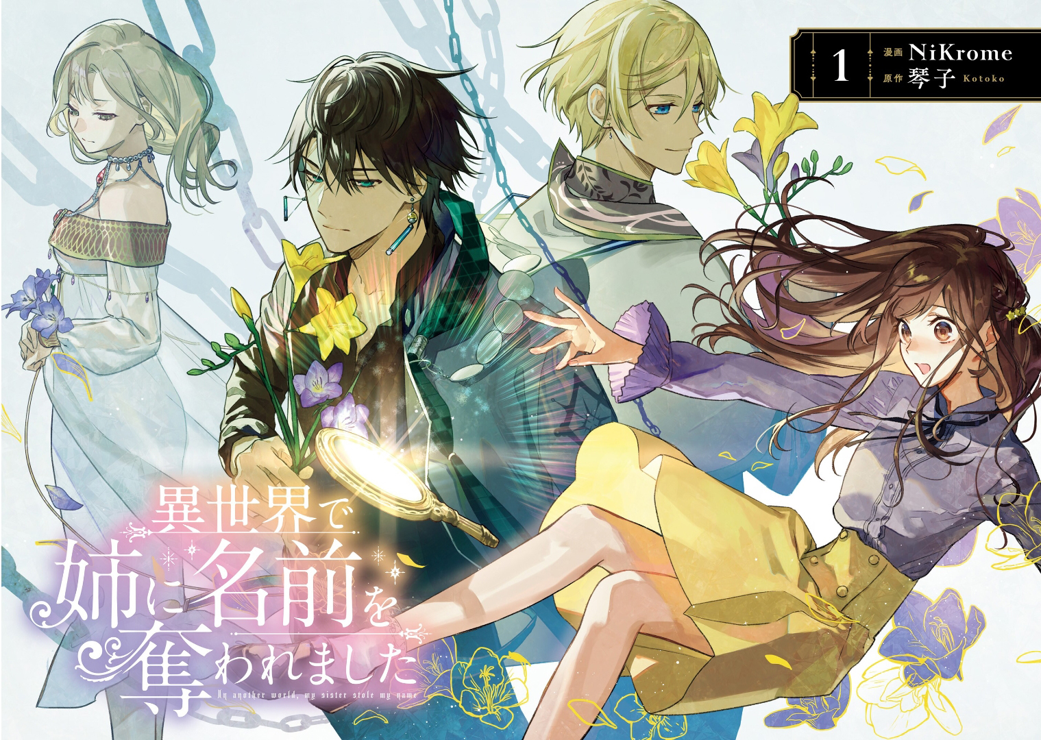 Isekai de Ane ni Namae wo Ubawaremashita Chapter 1 - halaman 3
