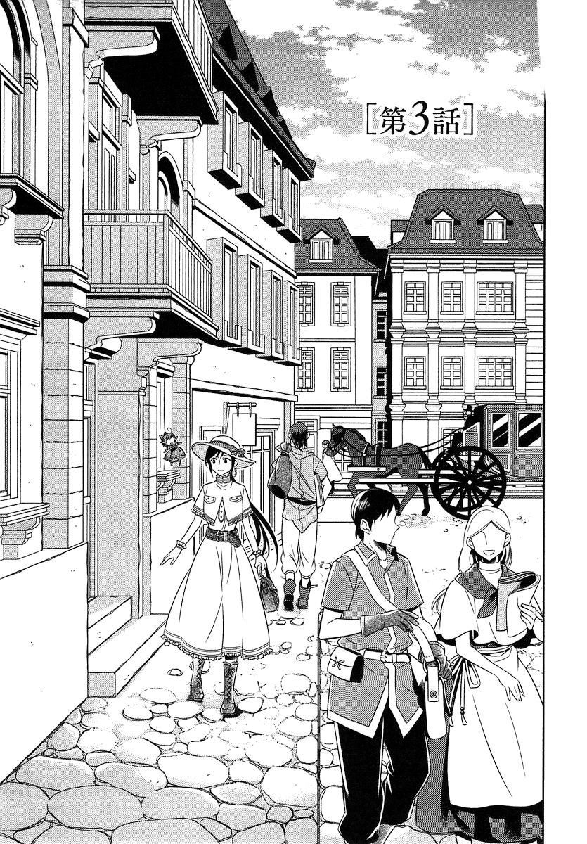 Isekai de Café wo Kaiten shimashita. Chapter 3 - halaman 5