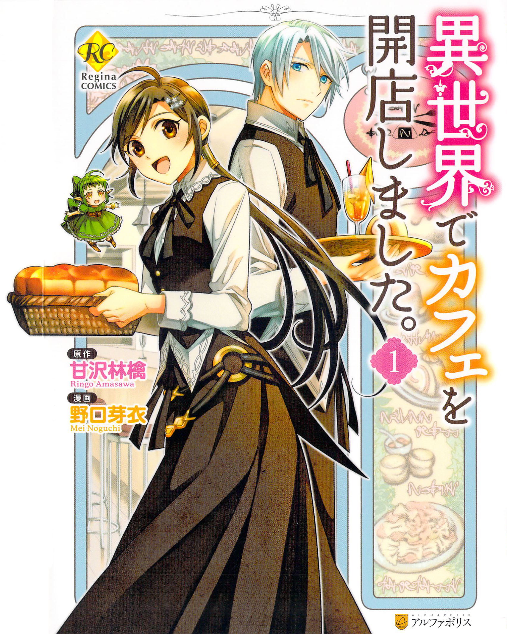 Isekai de Café wo Kaiten shimashita. Chapter 4 - halaman 1