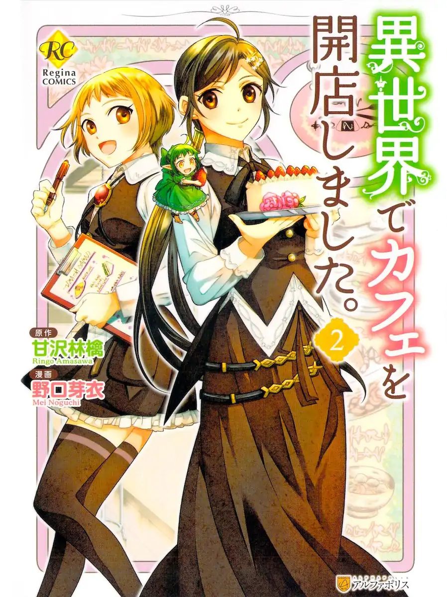 Isekai de Café wo Kaiten shimashita. Chapter 8 - halaman 1