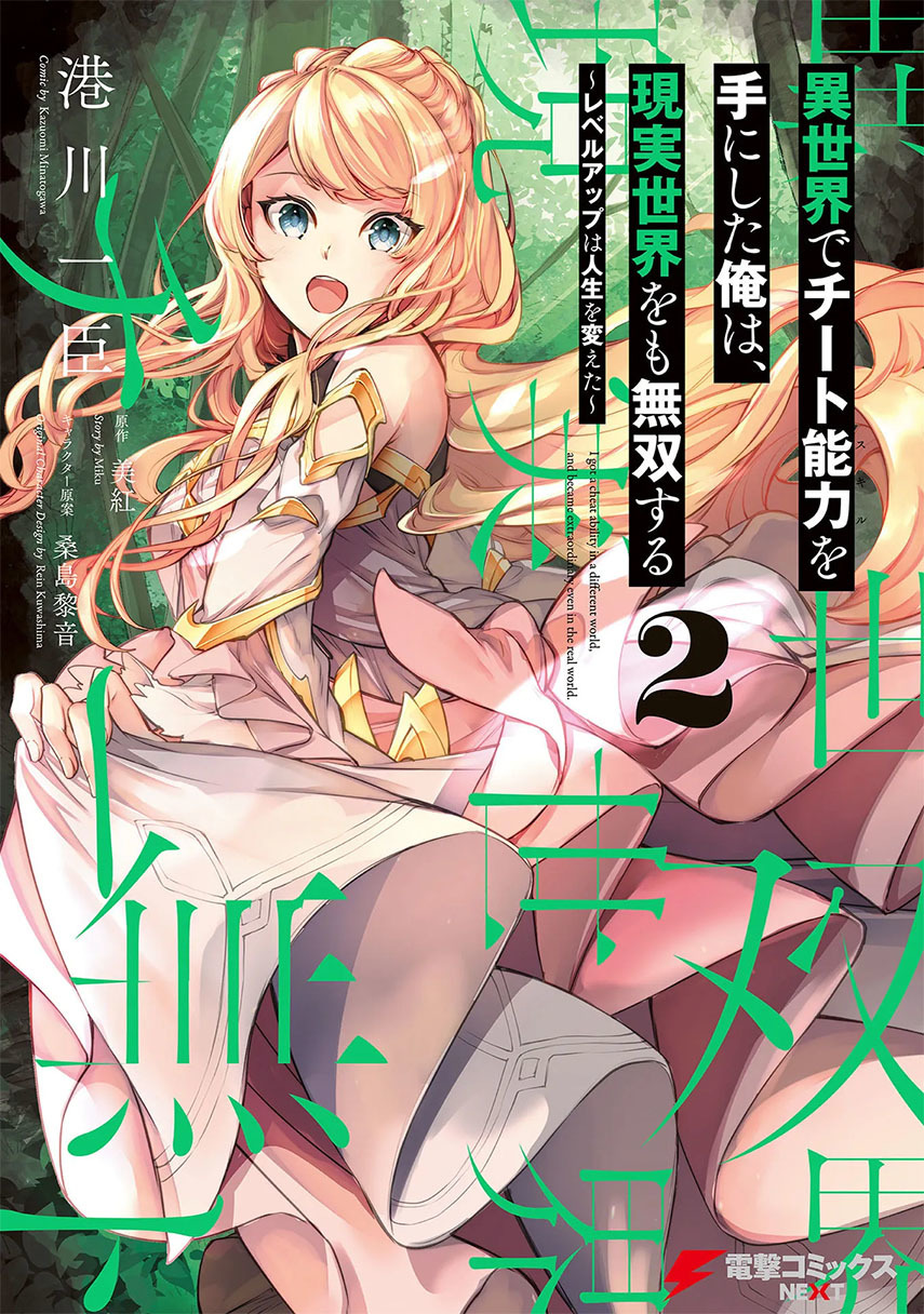 Isekai de Cheat Skill wo Te ni Shita Ore wa, Genjitsu Sekai wo mo Musou Suru: Level Up wa Jinsei wo Kaeta Chapter 14 - halaman 1