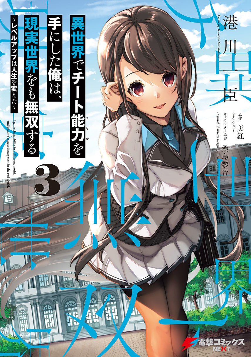 Isekai de Cheat Skill wo Te ni Shita Ore wa, Genjitsu Sekai wo mo Musou Suru: Level Up wa Jinsei wo Kaeta Chapter 19 - halaman 1