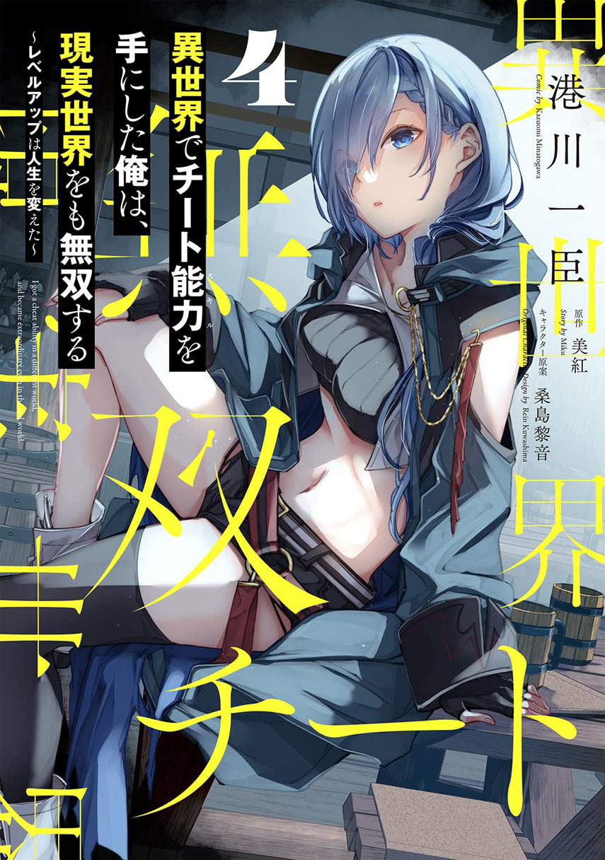 Isekai de Cheat Skill wo Te ni Shita Ore wa, Genjitsu Sekai wo mo Musou Suru: Level Up wa Jinsei wo Kaeta Chapter 23 - halaman 1
