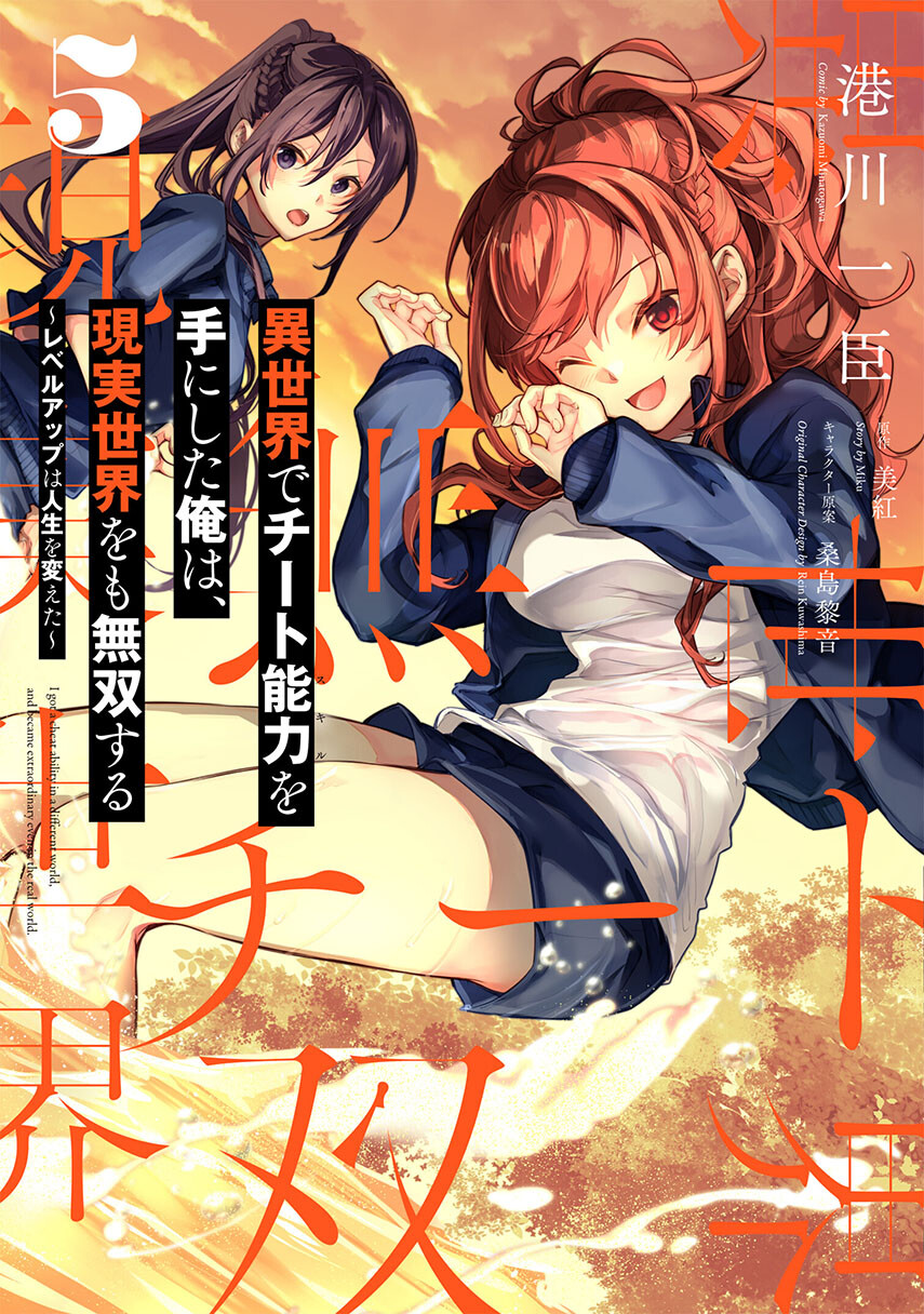 Isekai de Cheat Skill wo Te ni Shita Ore wa, Genjitsu Sekai wo mo Musou Suru: Level Up wa Jinsei wo Kaeta Chapter 29 - halaman 1