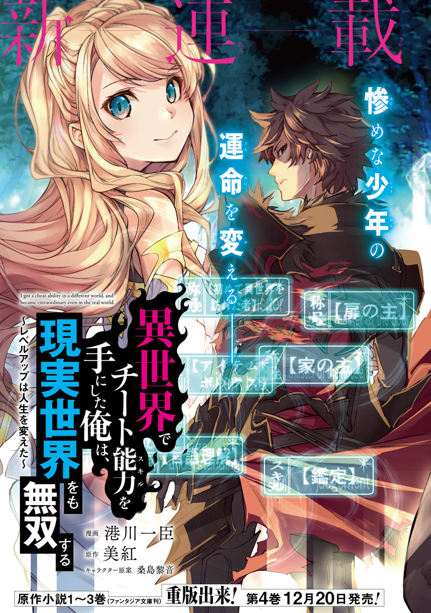 Isekai de Cheat Skill wo Te ni Shita Ore wa, Genjitsu Sekai wo mo Musou Suru: Level Up wa Jinsei wo Kaeta Chapter 3 - halaman 1