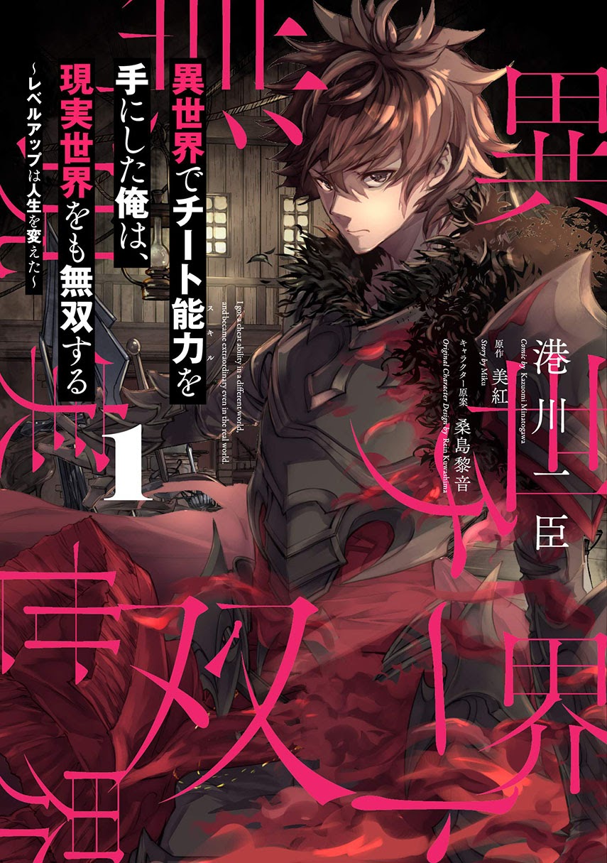 Isekai de Cheat Skill wo Te ni Shita Ore wa, Genjitsu Sekai wo mo Musou Suru: Level Up wa Jinsei wo Kaeta Chapter 7 - halaman 3