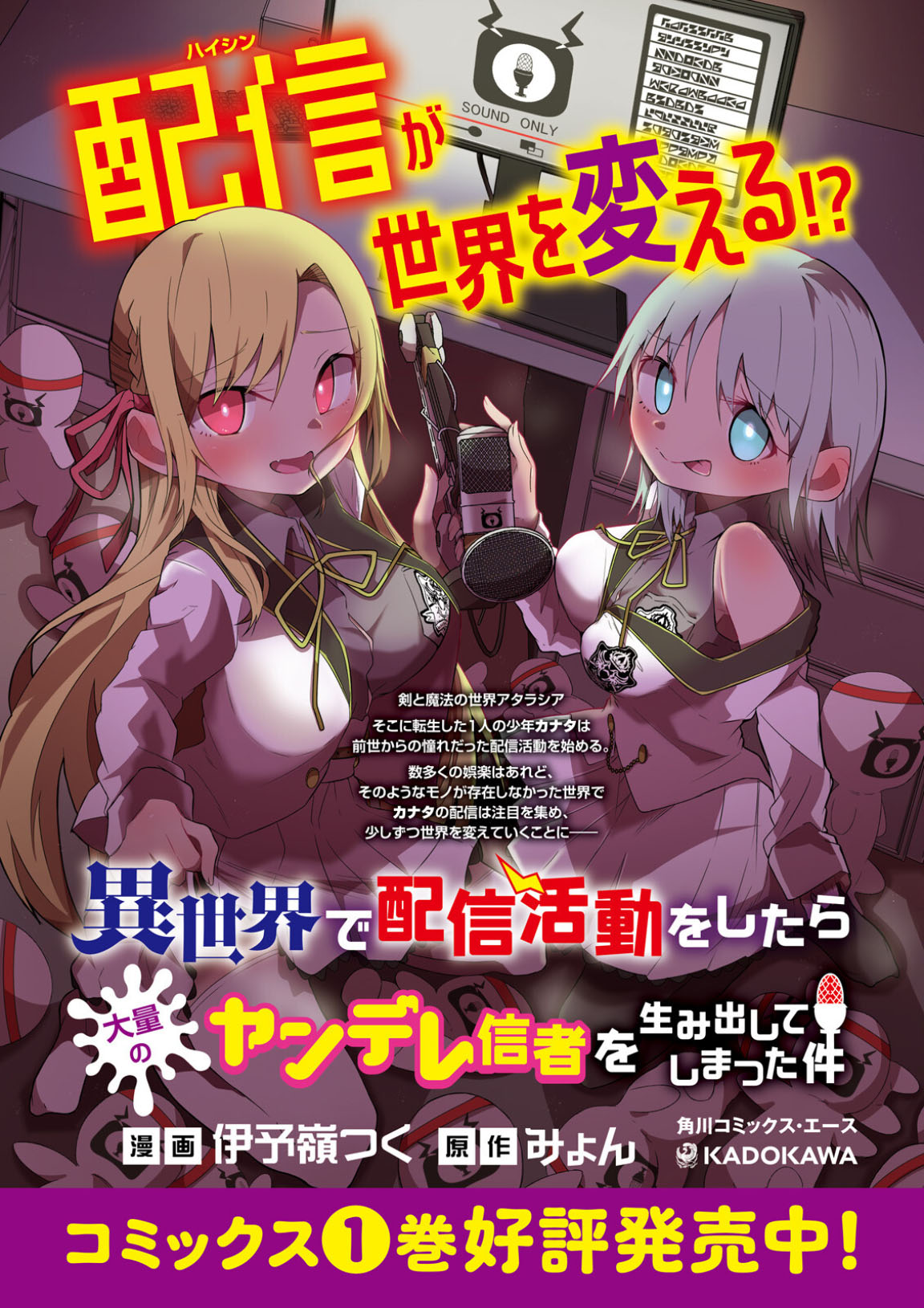 Isekai de Haishin Katsudou wo Shitara Tairyou no Yandere Shinja wo Umidashiteshimatta Ken Chapter 20 - halaman 3
