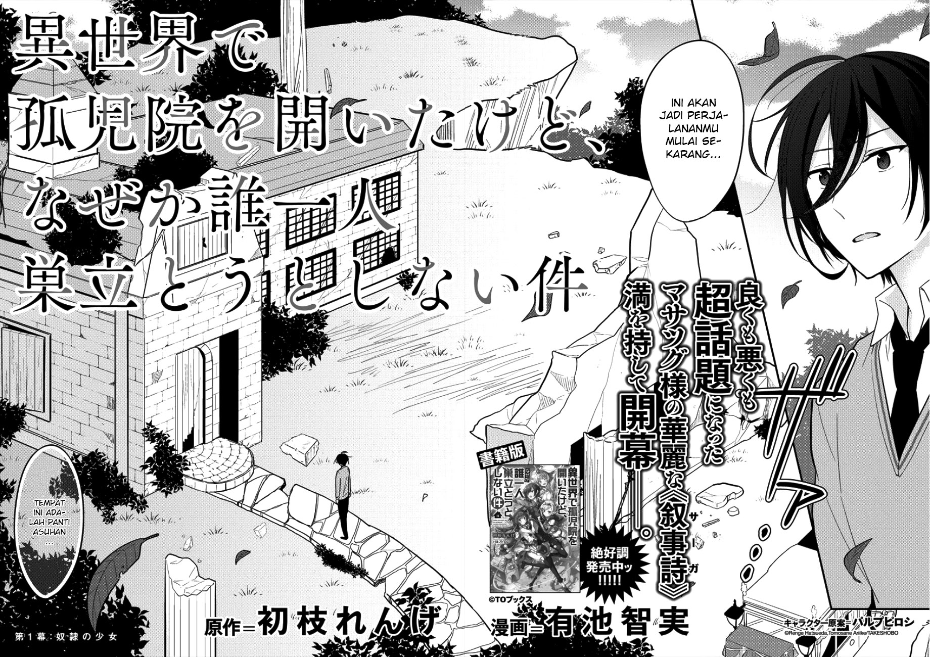 Isekai de Kojiin wo Hiraita kedo, Naze ka Darehitori Sudatou to Shinai Ken Chapter 1 - halaman 4