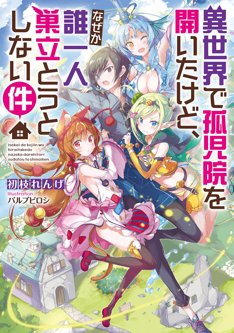 Isekai de Kojiin wo Hiraita kedo, Naze ka Darehitori Sudatou to Shinai Ken Chapter 2 - halaman 1