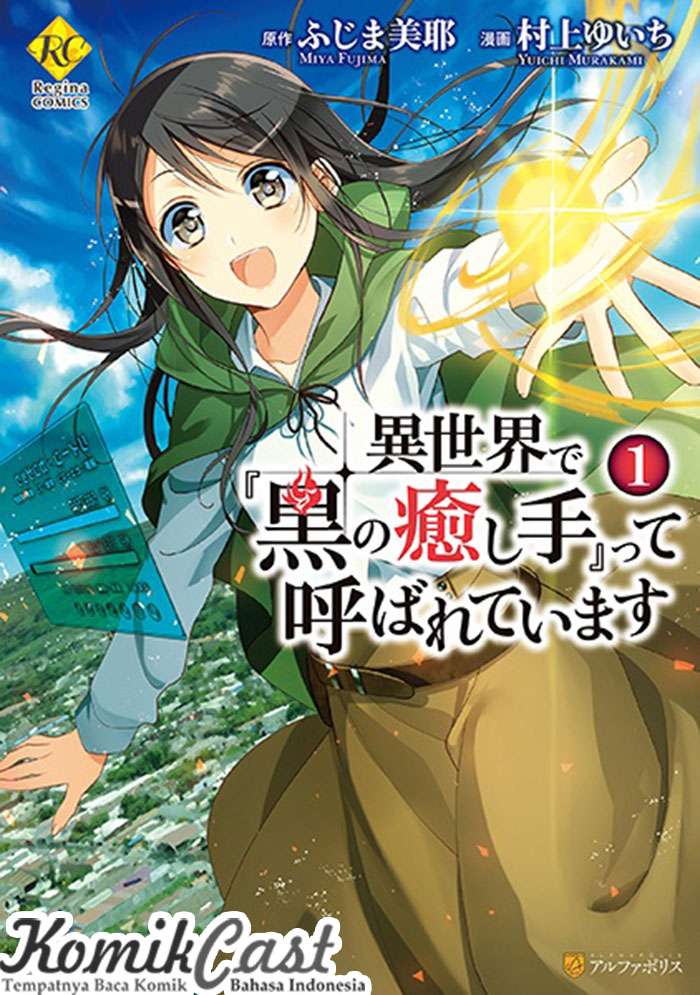 Isekai de "Kuro no Iyashi Te" tte Yobareteimasu Chapter 2 - halaman 1