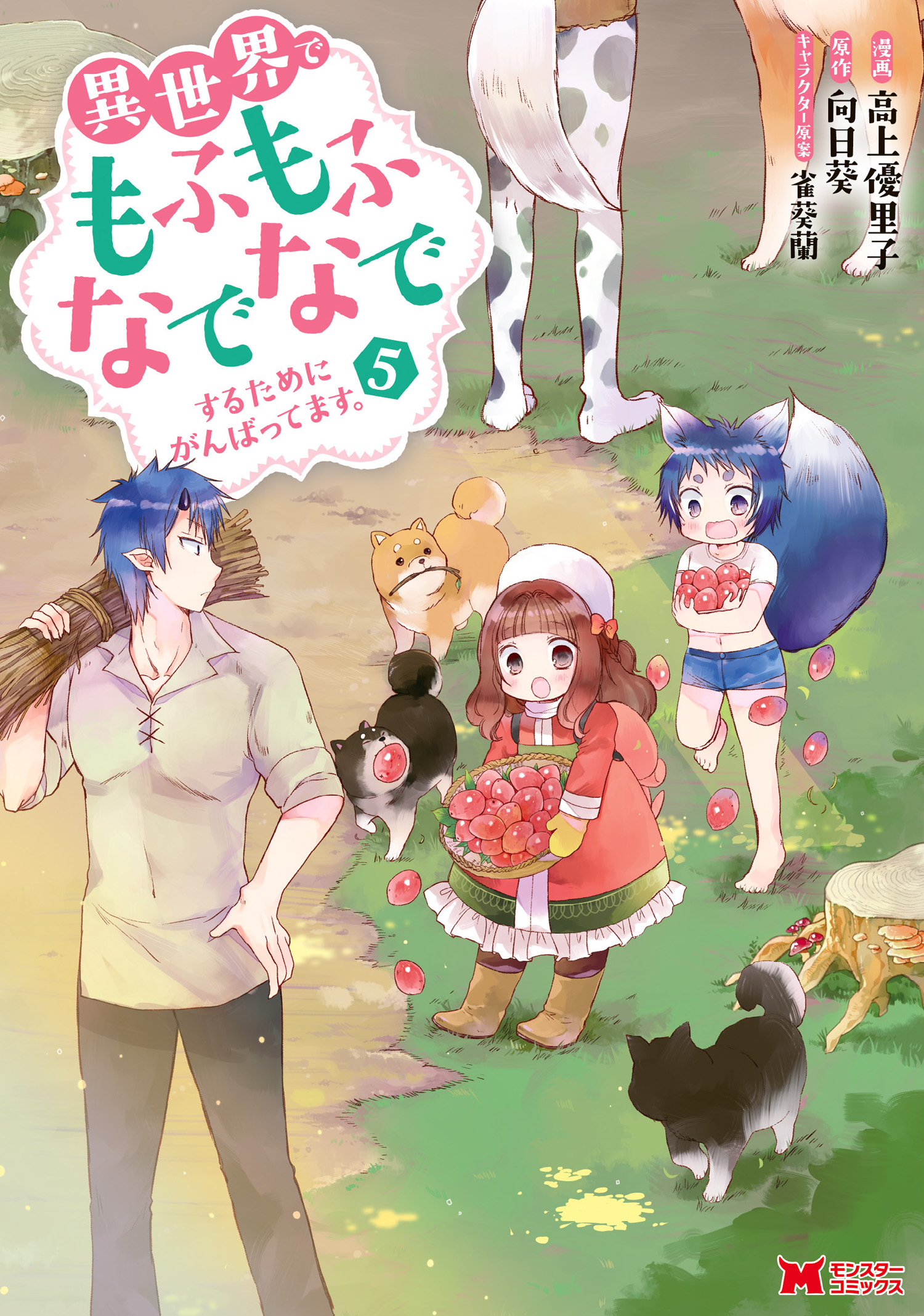 Isekai de Mofumofu Nadenade suru Tame ni Ganbattemasu. Chapter 1.2 - halaman 1
