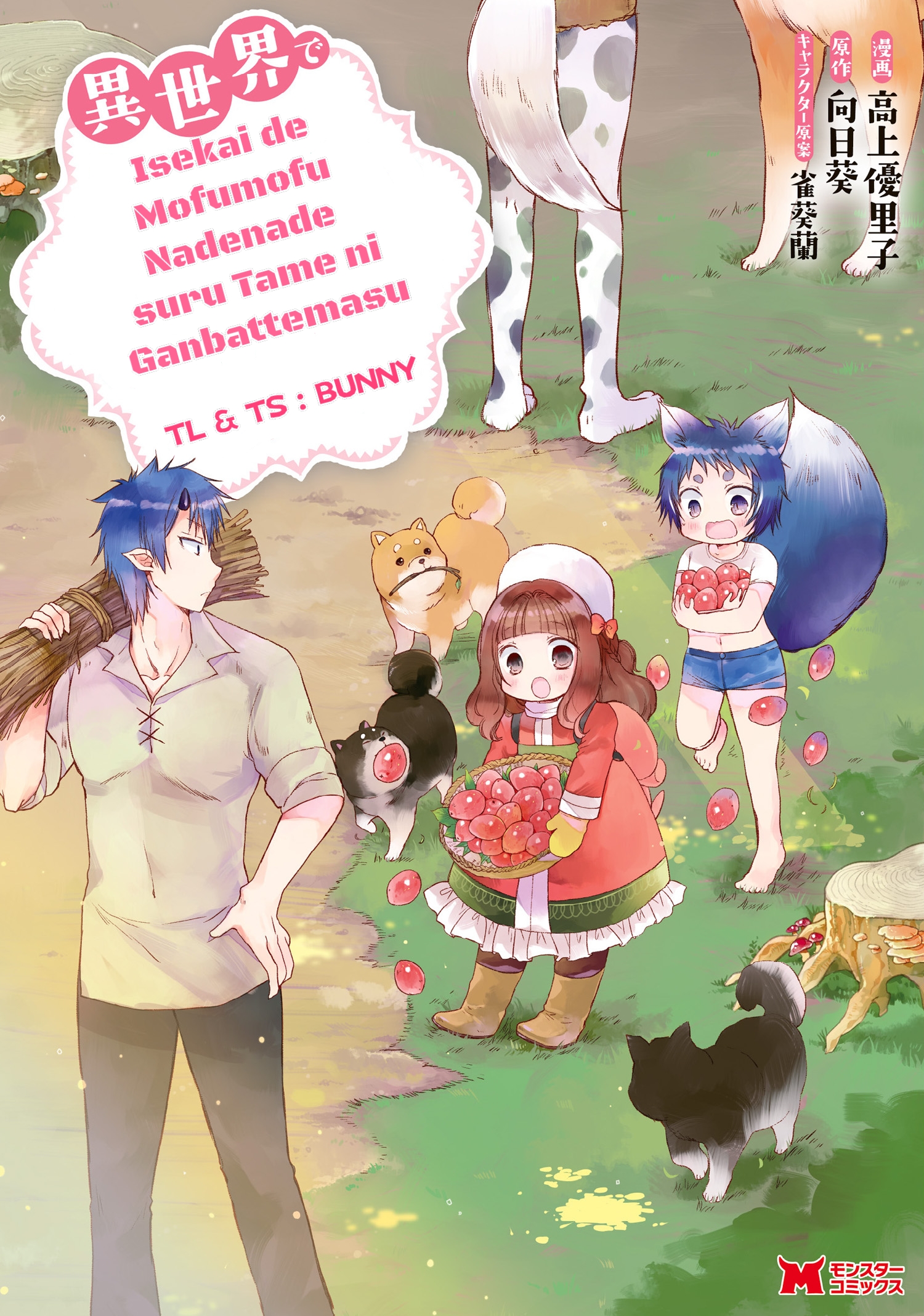 Isekai de Mofumofu Nadenade suru Tame ni Ganbattemasu. Chapter 2 - halaman 1