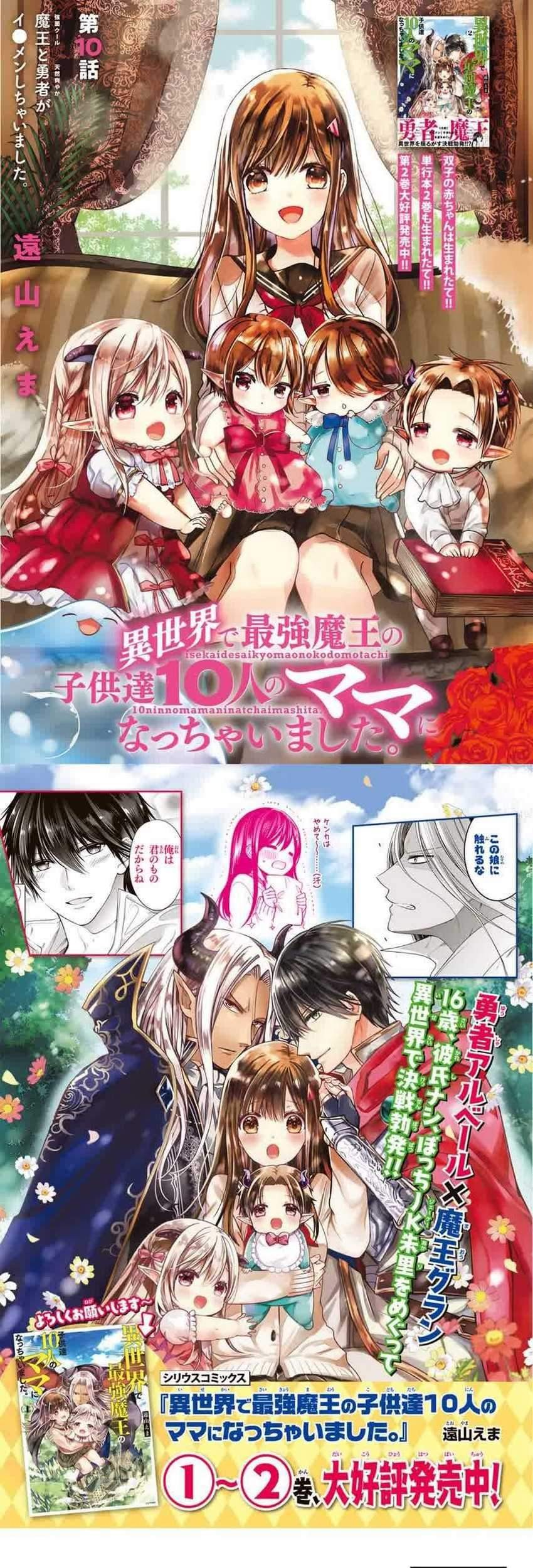Isekai de Saikyo Mao no Kodomotachi no Mama ni Natchaimashita. Chapter 10 - halaman 3