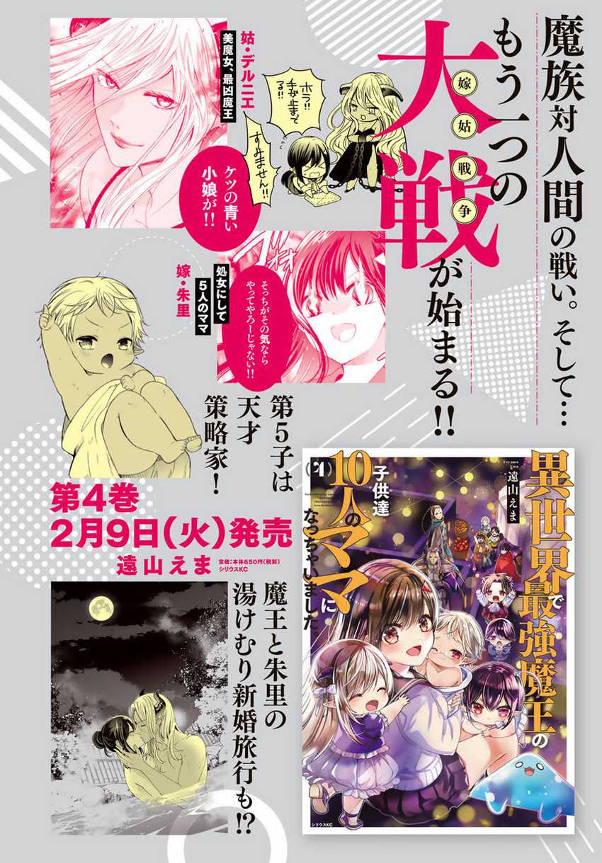 Isekai de Saikyo Mao no Kodomotachi no Mama ni Natchaimashita. Chapter 17 - halaman 4