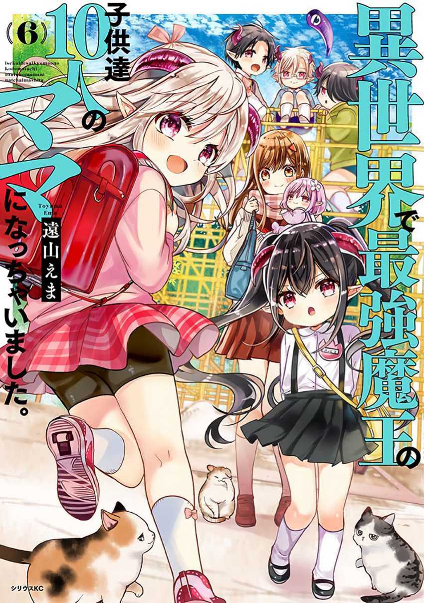 Isekai de Saikyo Mao no Kodomotachi no Mama ni Natchaimashita. Chapter 27 - halaman 1