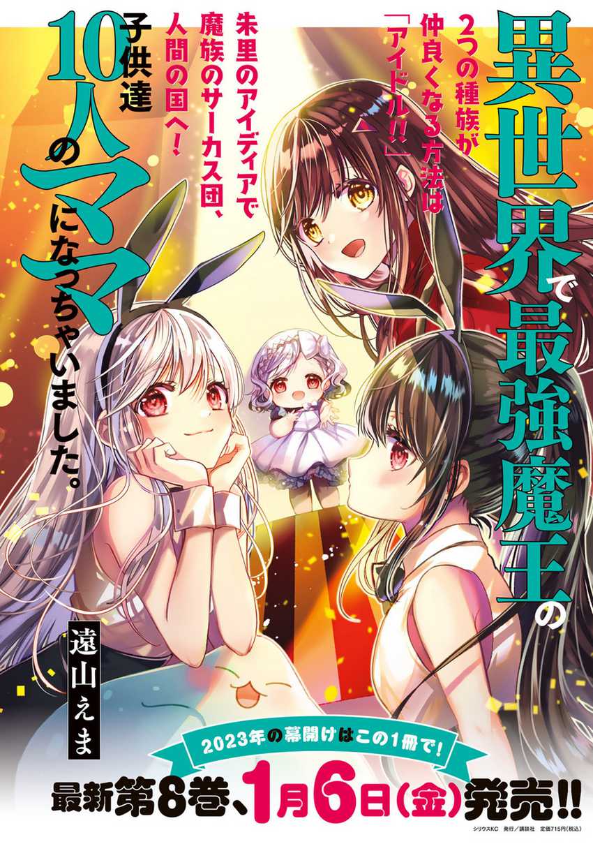 Isekai de Saikyo Mao no Kodomotachi no Mama ni Natchaimashita. Chapter 33 - halaman 4