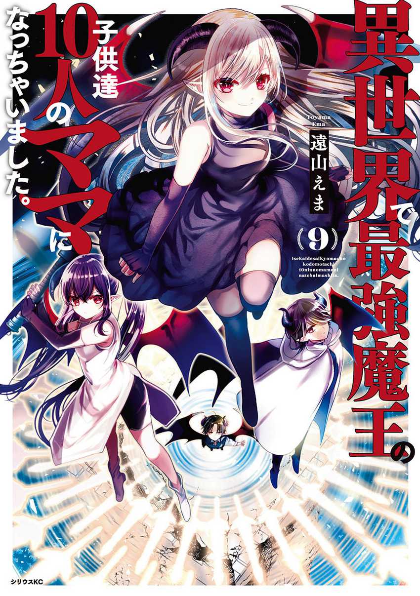 Isekai de Saikyo Mao no Kodomotachi no Mama ni Natchaimashita. Chapter 39 - halaman 1