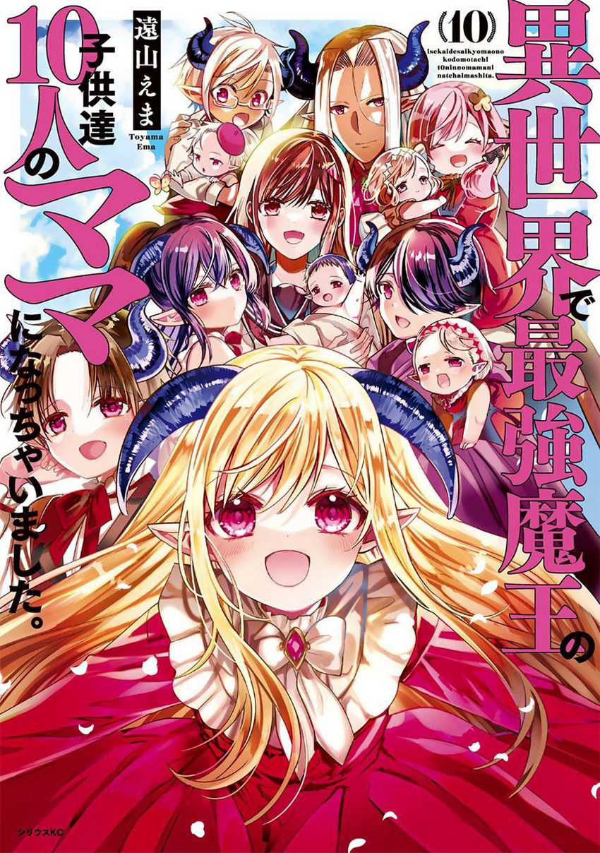 Isekai de Saikyo Mao no Kodomotachi no Mama ni Natchaimashita. Chapter 40 - halaman 1