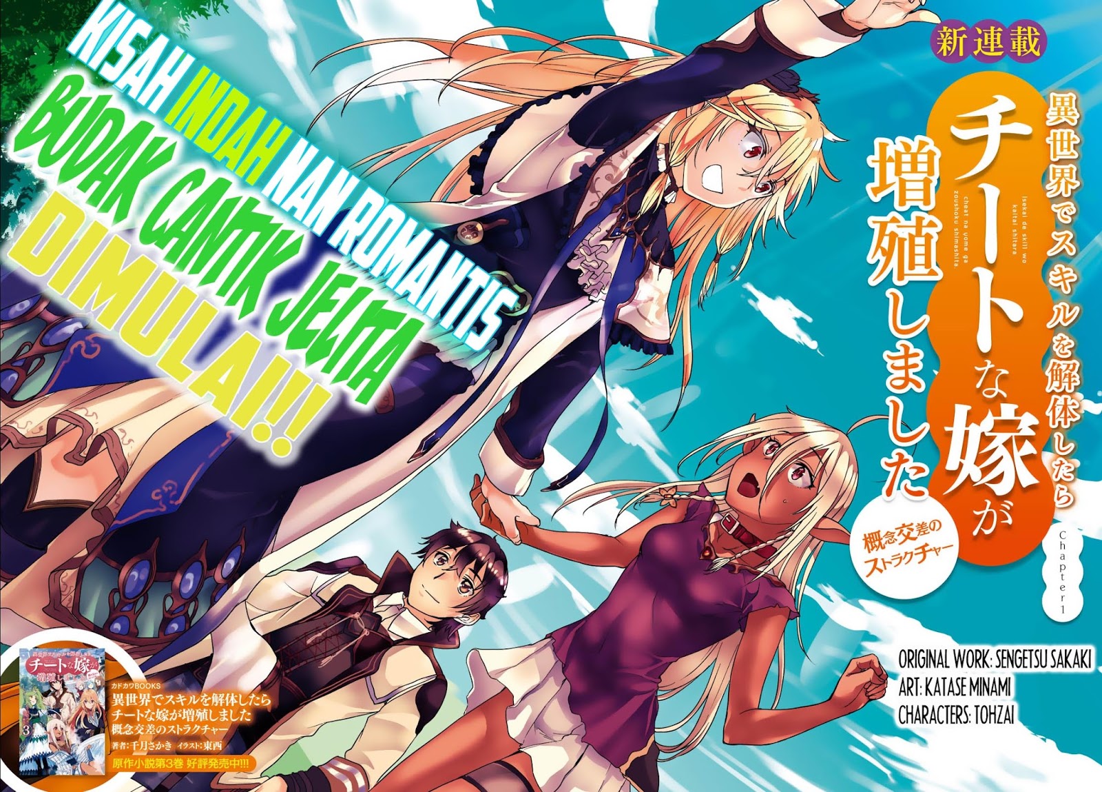 Isekai de Skill wo Kaitai shitara Cheat na Yome ga Zoushoku Shimashita: Gainen Kousa no Structure Chapter 1 - halaman 3