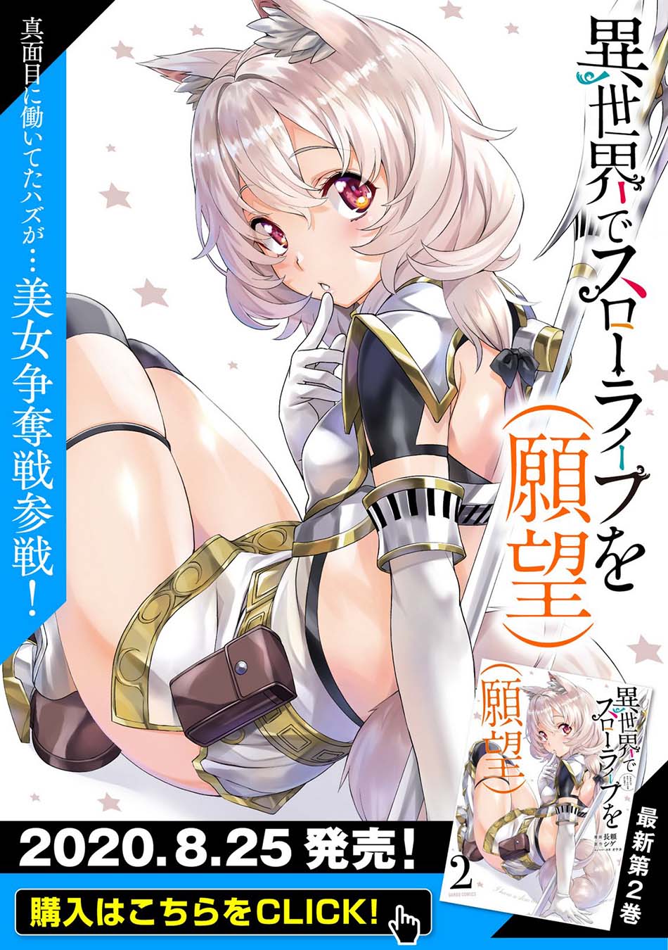 Isekai de Slow Life wo (Ganbou) Chapter 12 - halaman 2