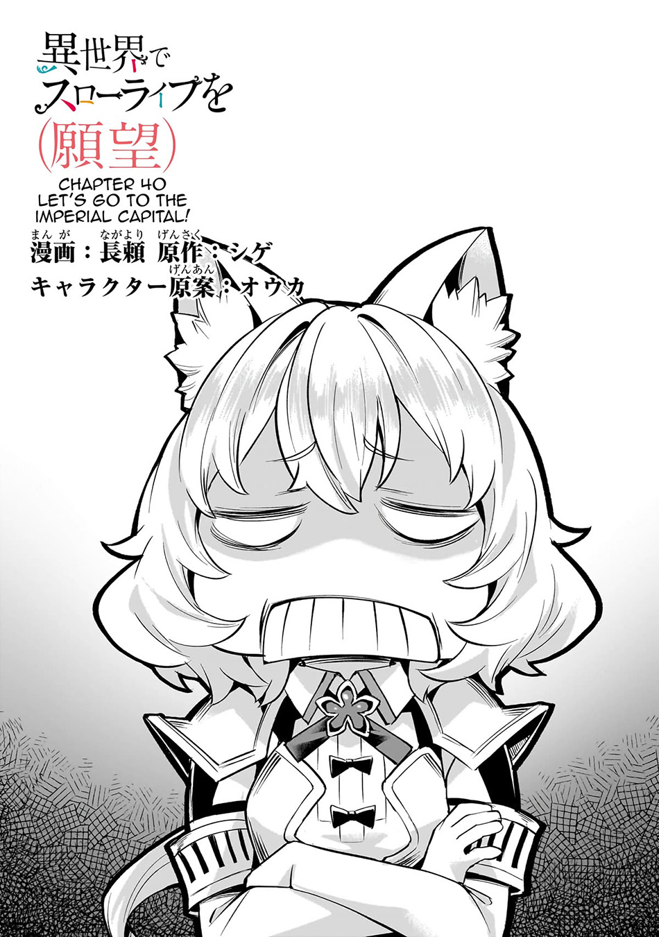 Isekai de Slow Life wo (Ganbou) Chapter 40 - halaman 2