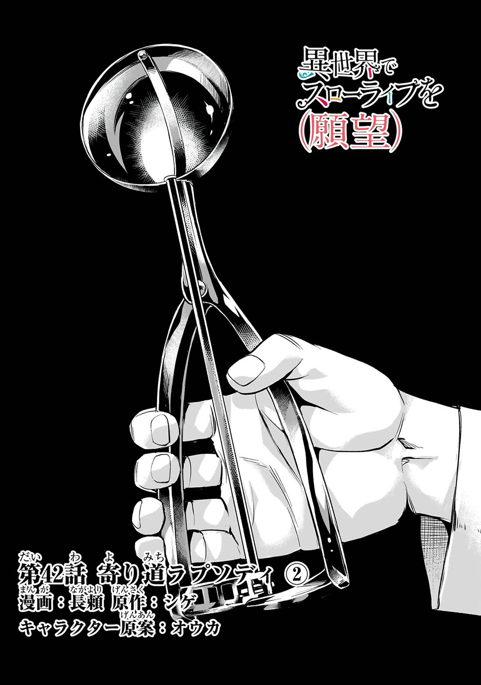 Isekai de Slow Life wo (Ganbou) Chapter 42 - halaman 2