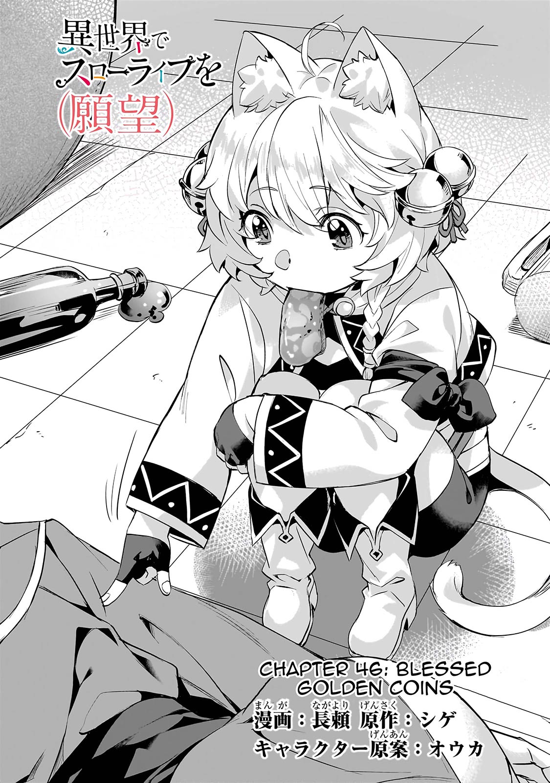 Isekai de Slow Life wo (Ganbou) Chapter 46 - halaman 3