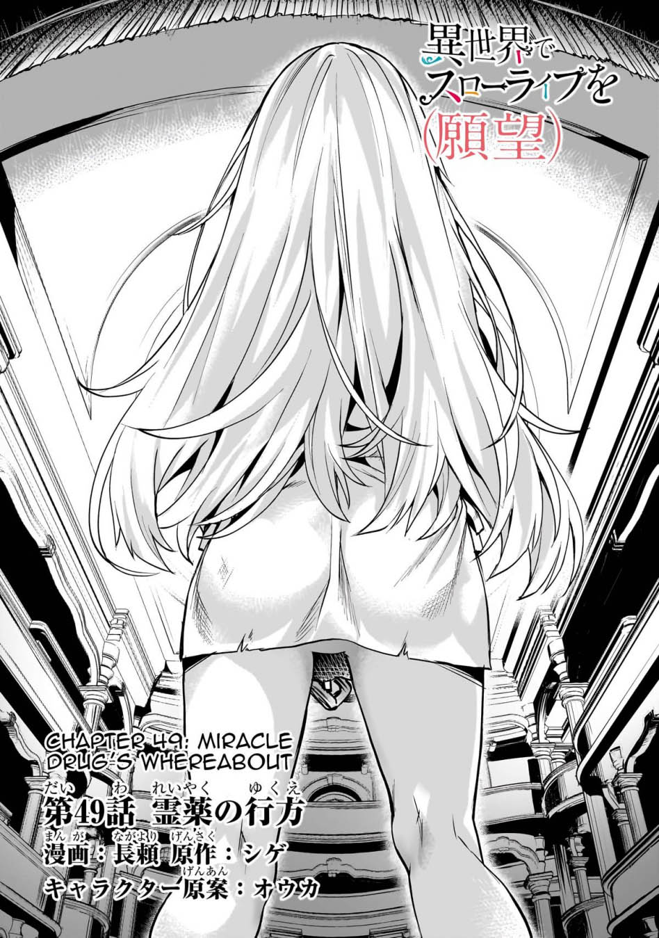 Isekai de Slow Life wo (Ganbou) Chapter 49 - halaman 2