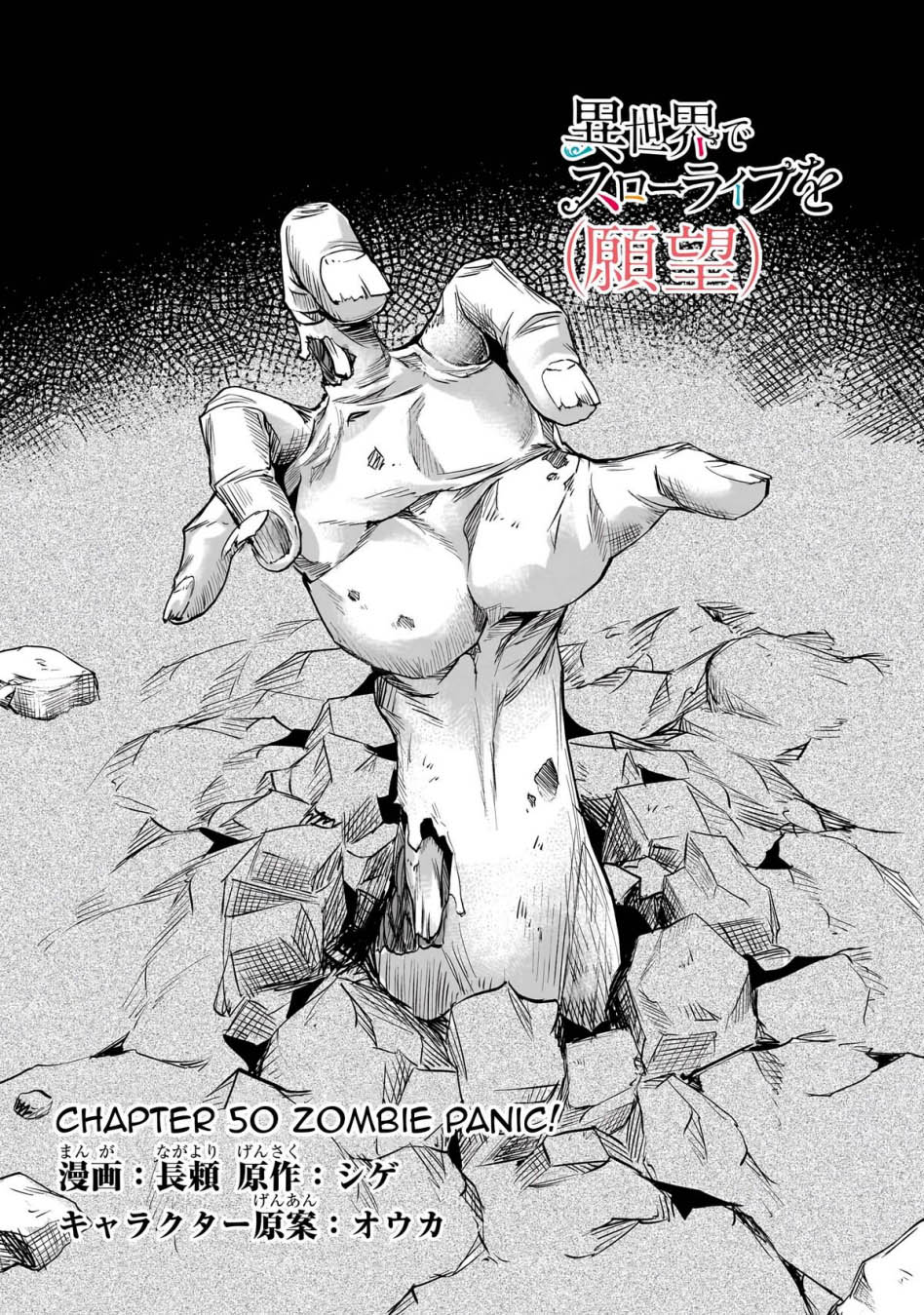 Isekai de Slow Life wo (Ganbou) Chapter 50 - halaman 5