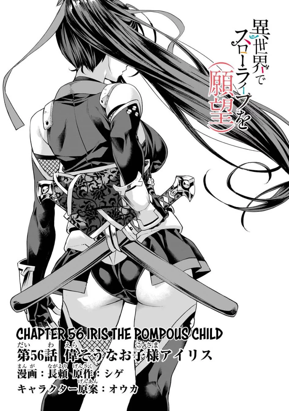 Isekai de Slow Life wo (Ganbou) Chapter 56 - halaman 4