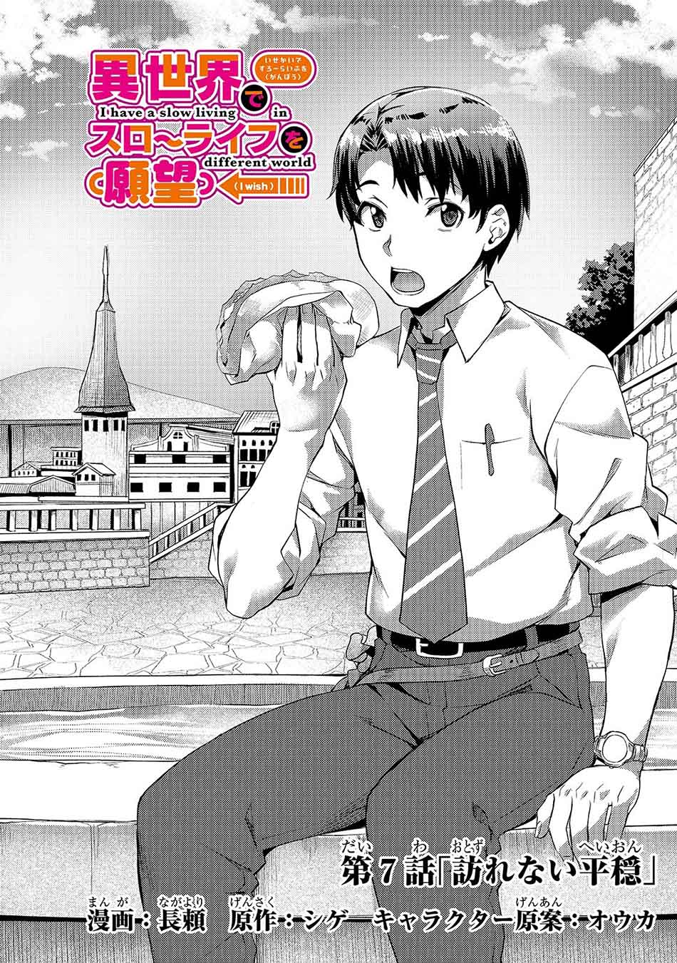 Isekai de Slow Life wo (Ganbou) Chapter 7 - halaman 6