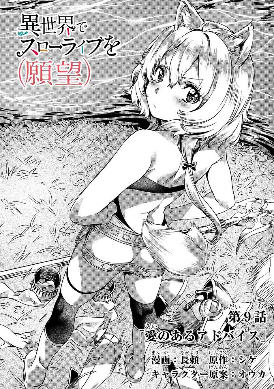 Isekai de Slow Life wo (Ganbou) Chapter 9 - halaman 3