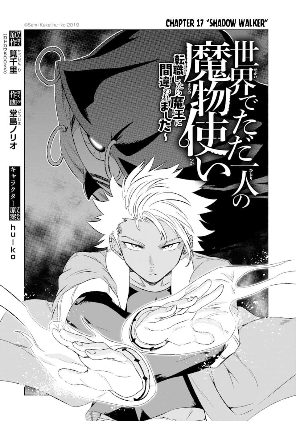 Isekai de tadahitori no mamono tsukai ~ tenshoku shitara maou ni machigawa remashita Chapter 17 - halaman 4