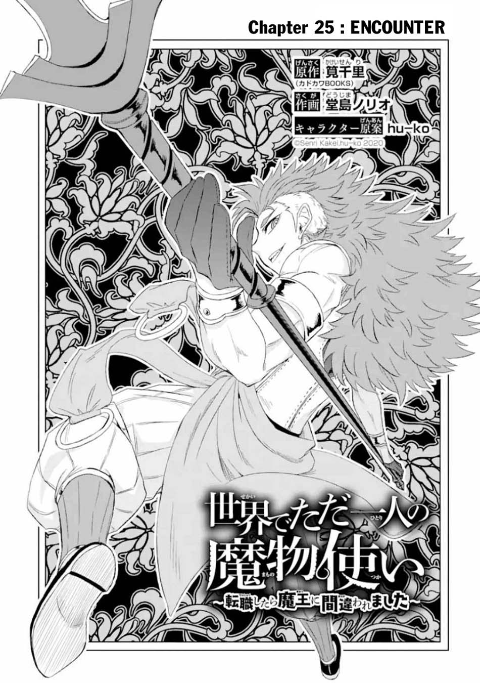 Isekai de tadahitori no mamono tsukai ~ tenshoku shitara maou ni machigawa remashita Chapter 25 - halaman 5