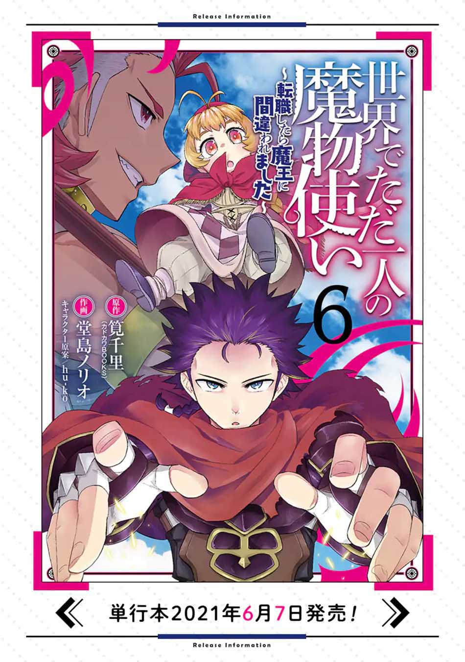 Isekai de tadahitori no mamono tsukai ~ tenshoku shitara maou ni machigawa remashita Chapter 33.1 - halaman 7