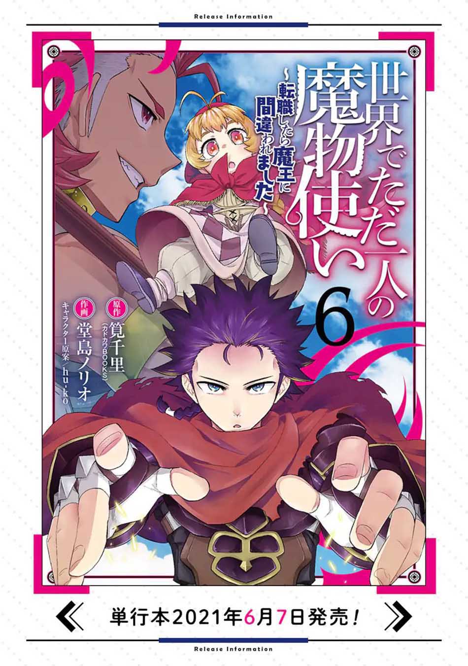 Isekai de tadahitori no mamono tsukai ~ tenshoku shitara maou ni machigawa remashita Chapter 33.3 - halaman 16