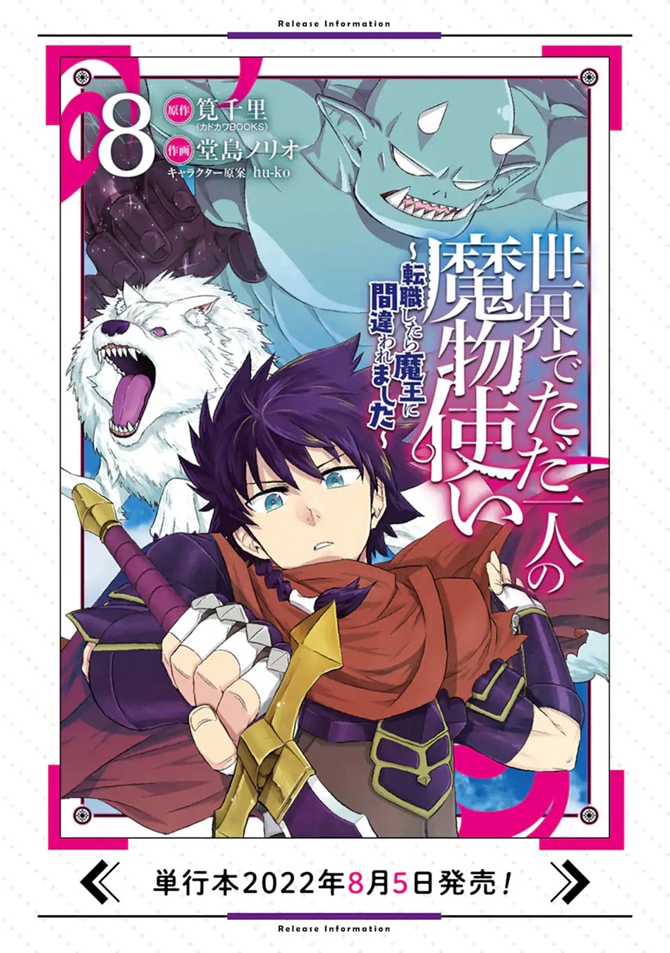 Isekai de tadahitori no mamono tsukai ~ tenshoku shitara maou ni machigawa remashita Chapter 44.1 - halaman 21