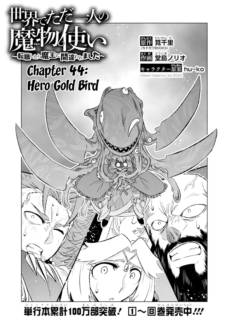 Isekai de tadahitori no mamono tsukai ~ tenshoku shitara maou ni machigawa remashita Chapter 44.1 - halaman 5