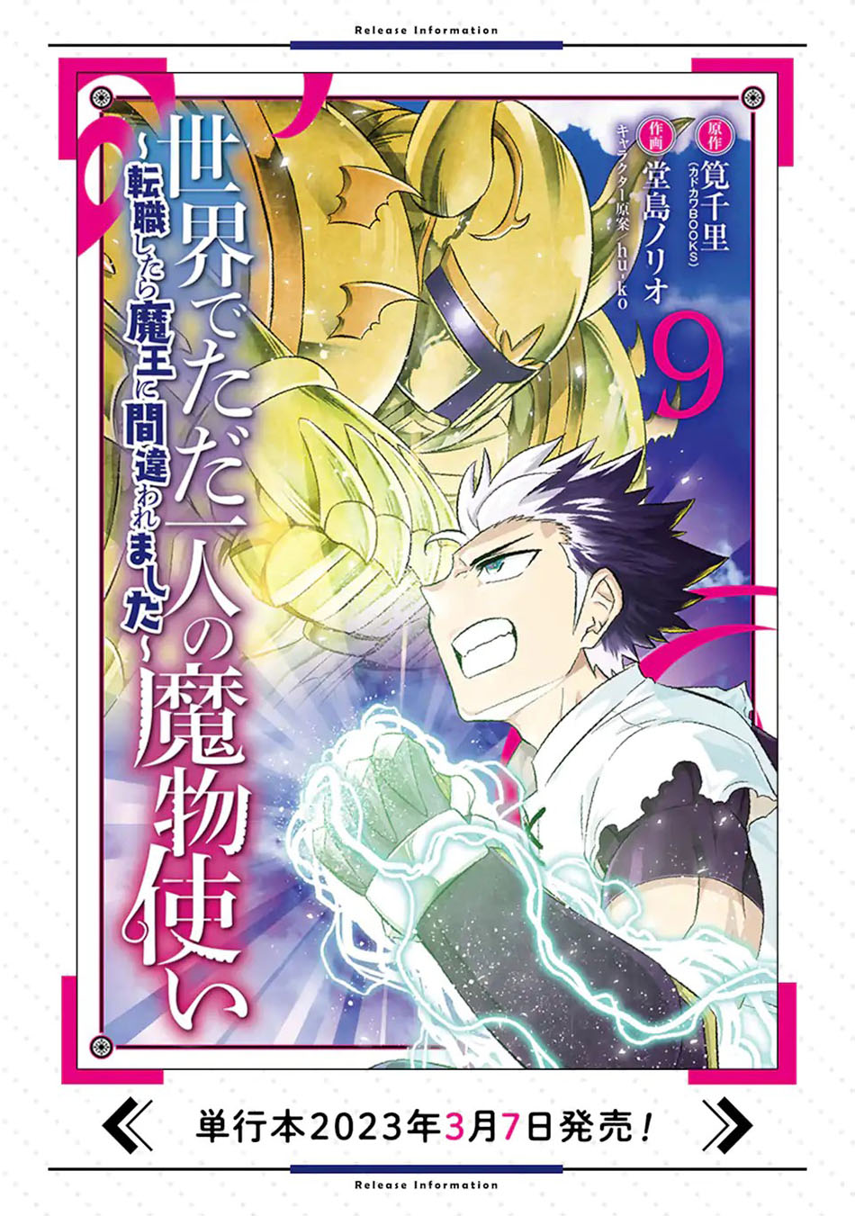 Isekai de tadahitori no mamono tsukai ~ tenshoku shitara maou ni machigawa remashita Chapter 45.2 - halaman 11