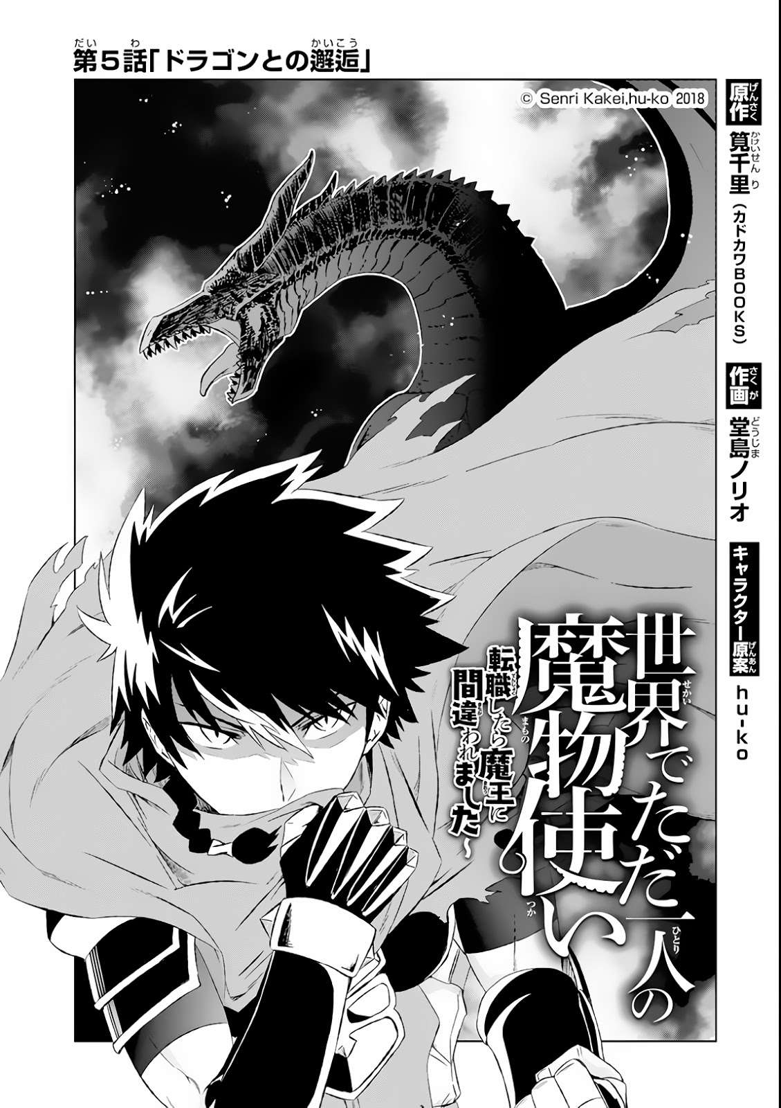 Isekai de tadahitori no mamono tsukai ~ tenshoku shitara maou ni machigawa remashita Chapter 5 - halaman 2