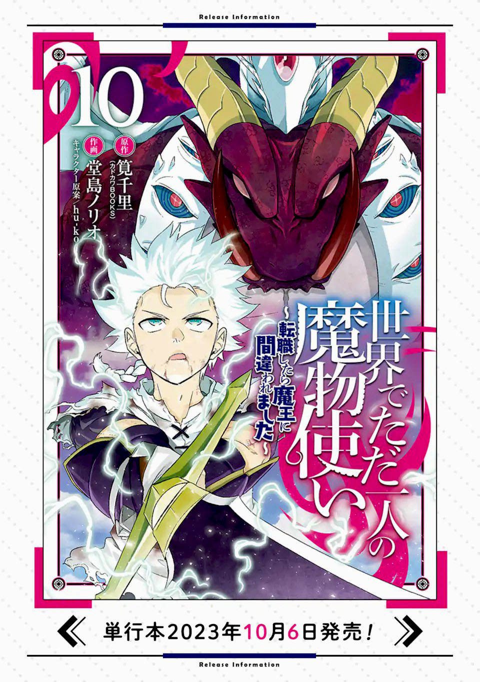 Isekai de tadahitori no mamono tsukai ~ tenshoku shitara maou ni machigawa remashita Chapter 51.1 - halaman 18