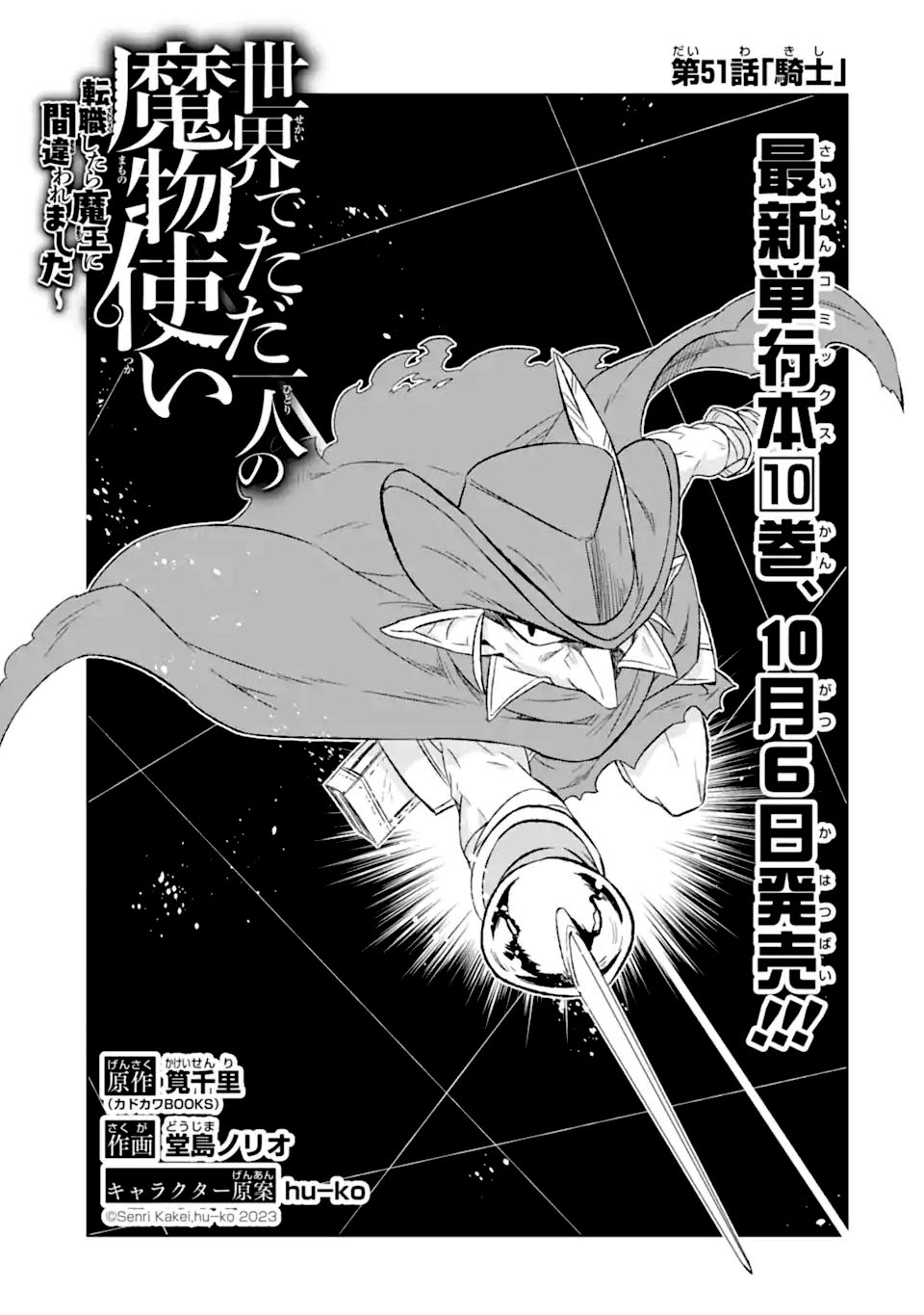 Isekai de tadahitori no mamono tsukai ~ tenshoku shitara maou ni machigawa remashita Chapter 51.1 - halaman 5
