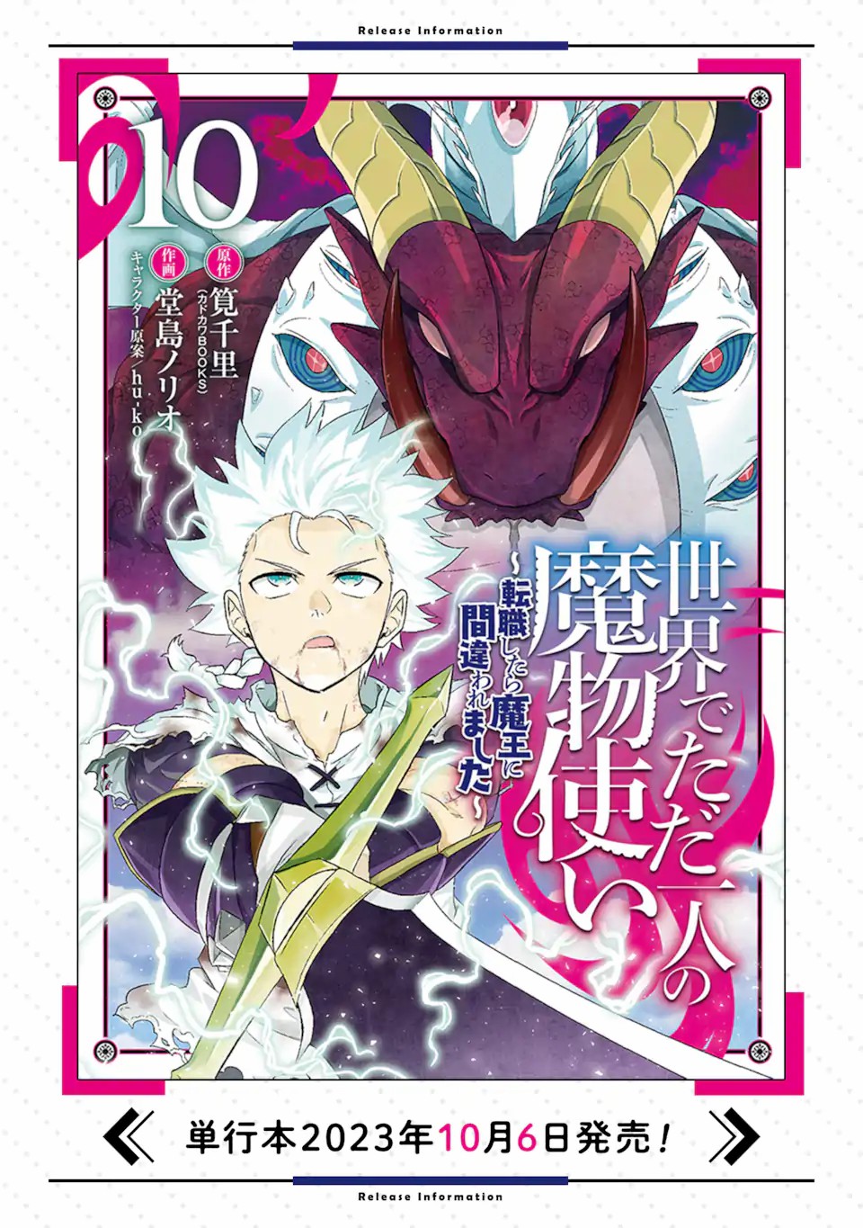 Isekai de tadahitori no mamono tsukai ~ tenshoku shitara maou ni machigawa remashita Chapter 51.2 - halaman 17